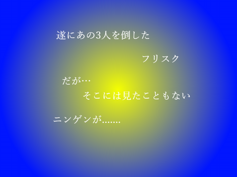 アンダーテール　『幻夢 光』戦