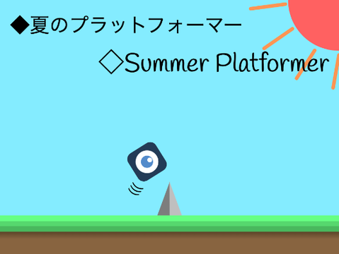 ◆夏のプラットフォーマー◇Summer Platformer