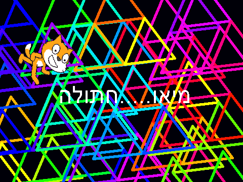 מיאו חתולה....