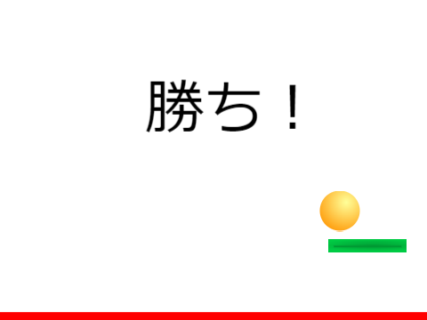 ピンポンゲーム改