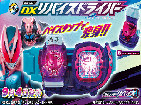 KAMEN RIDER revice driver