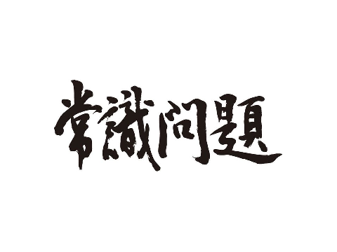 常識問題でIQテスト！！ 
