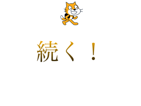 catの謎の物語#4「旅の始まり」