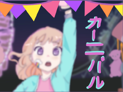 ・。Carnival! 。・