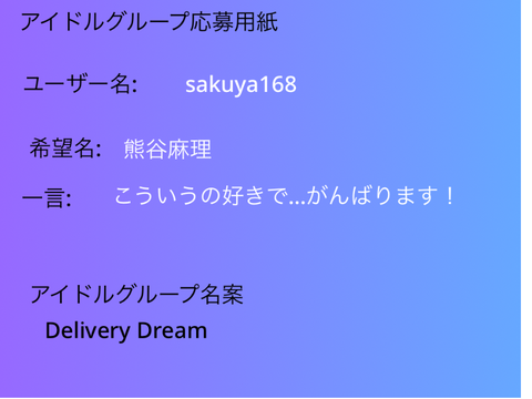 アイドルグループ応募用紙 remix