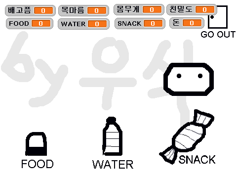 다마고치 Ver.2.0