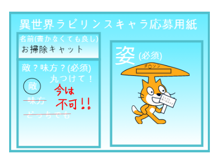 キャラ応募用紙です！ remix