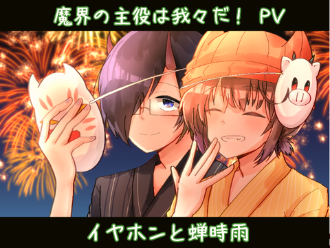 【d!PV】夏の夢に染まる