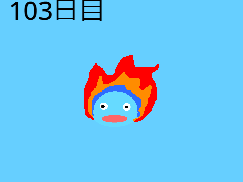 毎日投稿555ra日記103日目