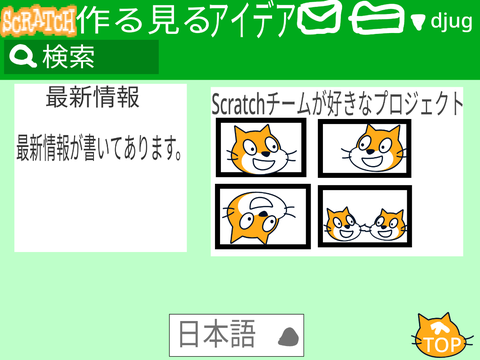 Scratch4.0を予想してみた