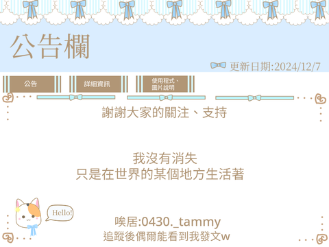 公告欄4/10
