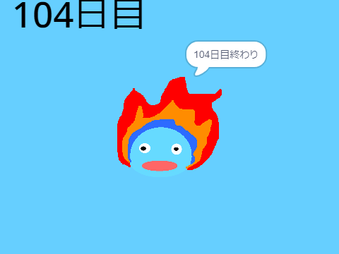 毎日投稿555ra日記104日目
