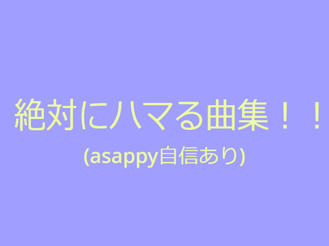 超カッコいい曲集#3
