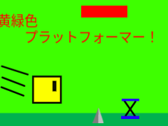 黄緑色のプラットフォーマー！