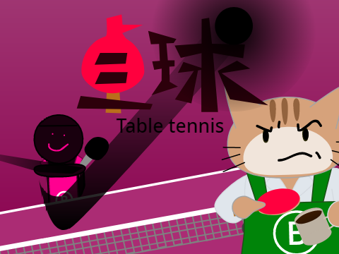 table tennis corrupted