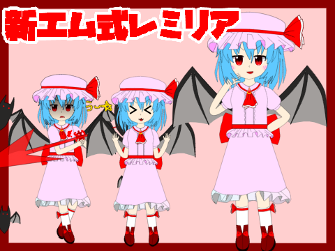 新エム式立ち絵　レミリア