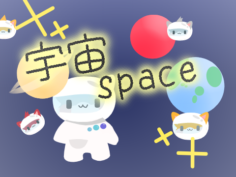 #5 || 宇宙 / SPACE