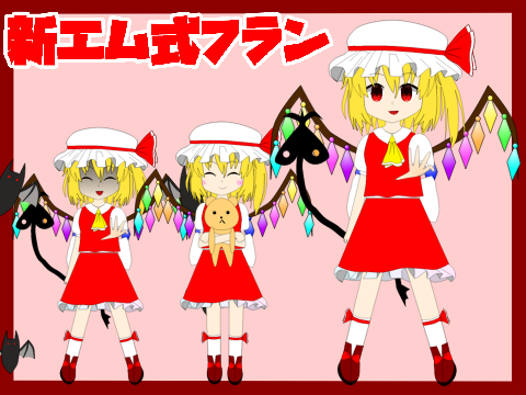 新エム式立ち絵　フラン