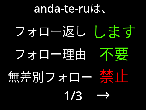 ※※フォローなどする前にチェック※※