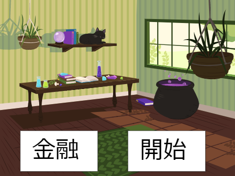 変なギャンブルゲーム ver1.1
