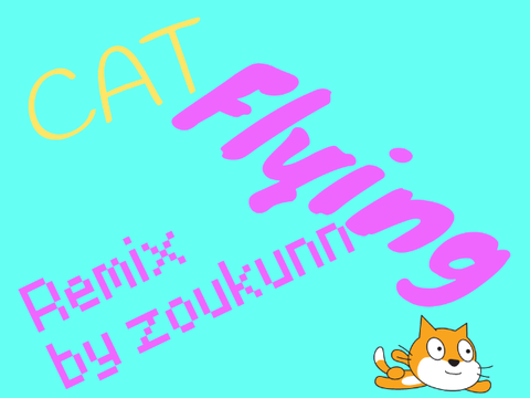 猫は飛ぶ【復刻版】 3.7 'GIGA' Remix Edition