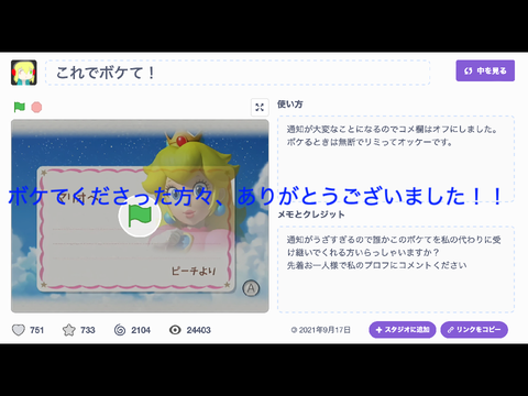 ※他の方へ引き継ぎました