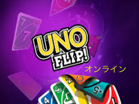 ウノ フリップ Uno Flip! オンライン mobile&pc online
