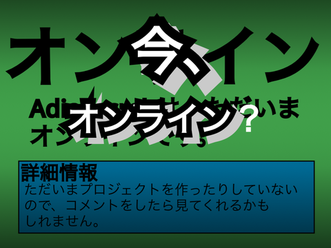 Adrian_cmbの状況が分かるプロジェクト