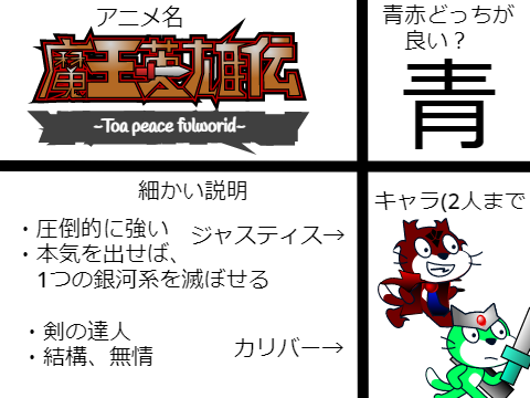 赤青戦参加希望用紙 remix