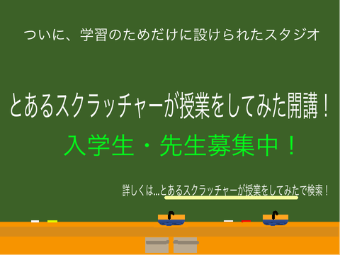 入学生・先生募集中！！！！！！！！！！！！！！！！！