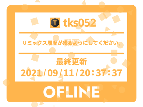 ONLINE or OFLINE　が分かる　テンプレ