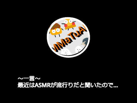Sc Tok<ASMR>