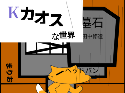 K: カオスな世界 2話 #ART