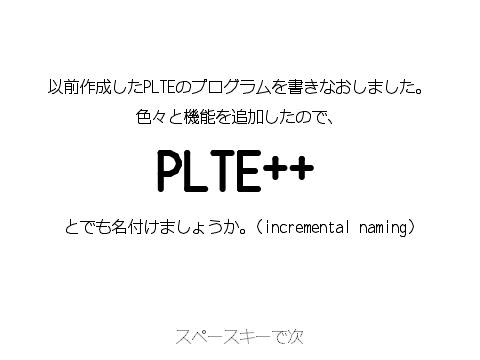 PLTE++【7039文字収録】