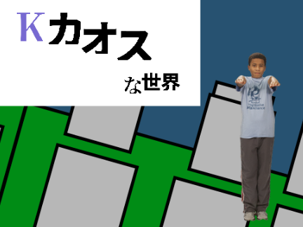 K: カオスな世界 3話