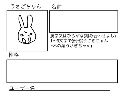 うさぎちゃん追加用紙-2