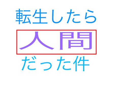 ボケて remix