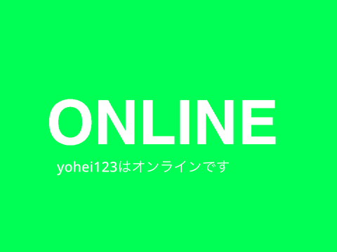 yohei123は今オンラインか? remix remix remix