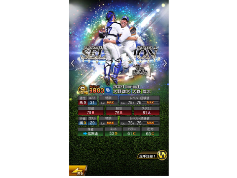 プロスピ　大野雄大・大野奨太　コラ画