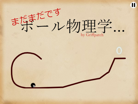 球体物理学ゲーム remix