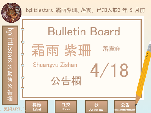 公告欄Dynamic bulletin board