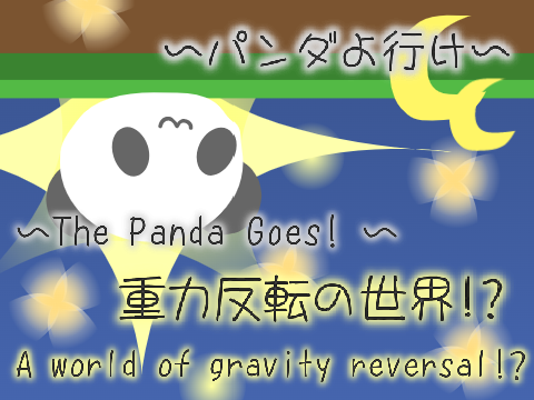 重力反転の世界!?/A world of gravity reversal!?
