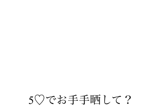 見たら押せボタン remix