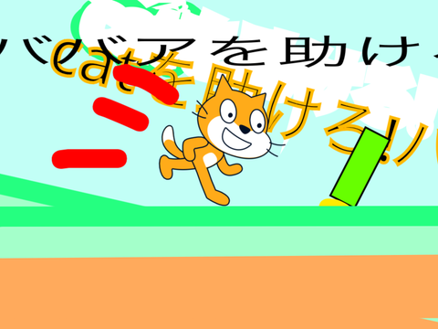 ババアを助けろ!  remix