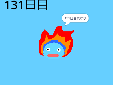 毎日投稿555ra日記131日目