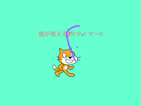 タイマー