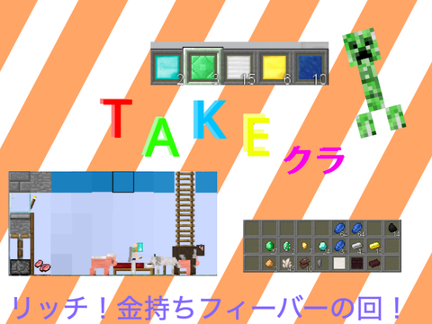 part18　リッチ！金持ちフィーバーの回！