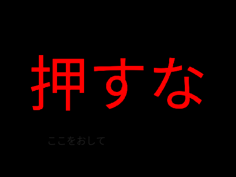 怖い