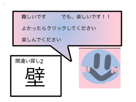 間違い探し2