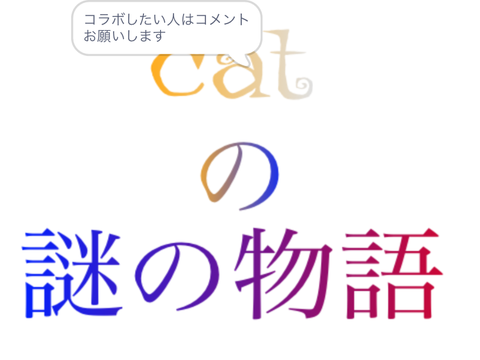 コラボ企画